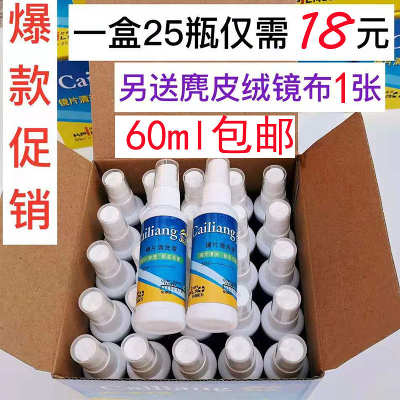Bright spray 3D glasses cleaning fluid to dilute the large cleaner mobile phone screen washing lens eye care fluid
