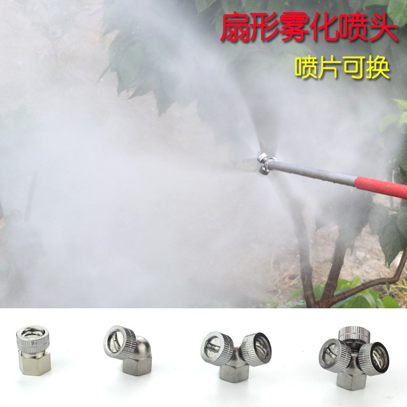 Sprayer nozzle high-pressure multi-head sector fine mist spray head garden dust removal cooling large area atomization nozzle
