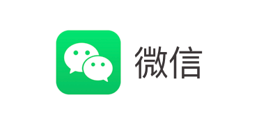 微信