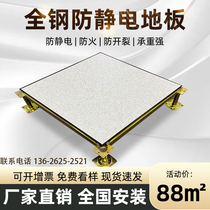 Anti-static floor national standard all-steel borderless ceramic surface calcium sulfate OA network ventilation floor machine room school dedicated