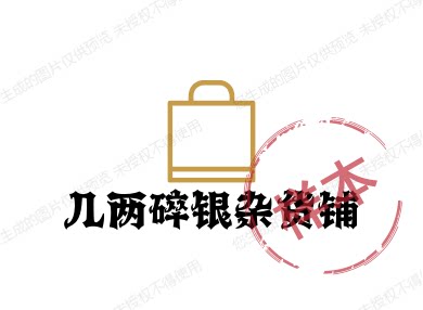 几两碎银杂货店