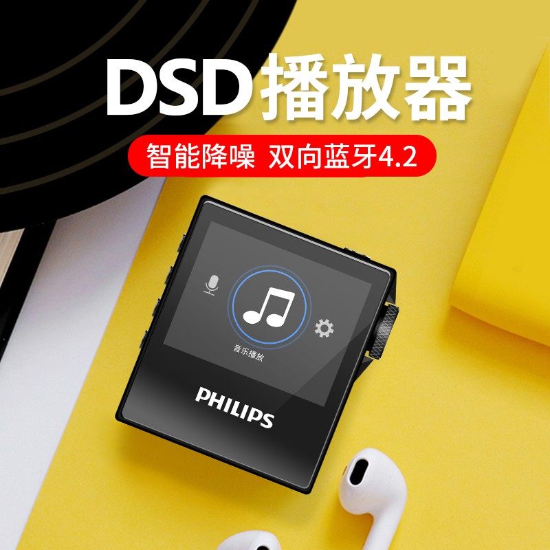 Philips SA8332 lossless fever DSD player Bluetooth card MP3 HIFI screen music player