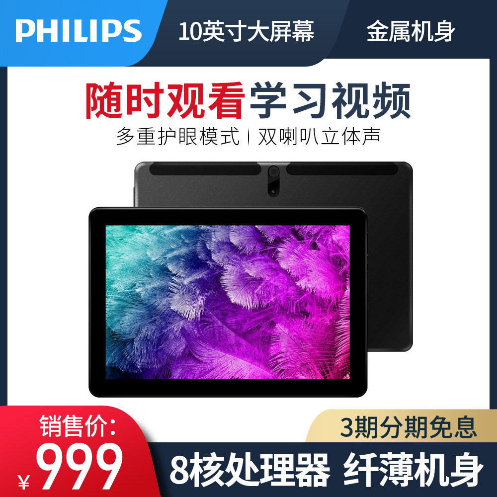 (Official) PHILIPS Philips Smart Tablet M9 Learning dedicated 10 1-inch student wifi online play in Full Screen 32G Entertainment Game Strong Humvee Shock