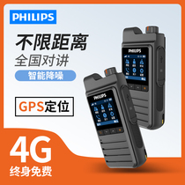 Philips National Intercom 4g High Power 5000 Kilometers Handheld Machine Public Network Site Fleet Small Talkback