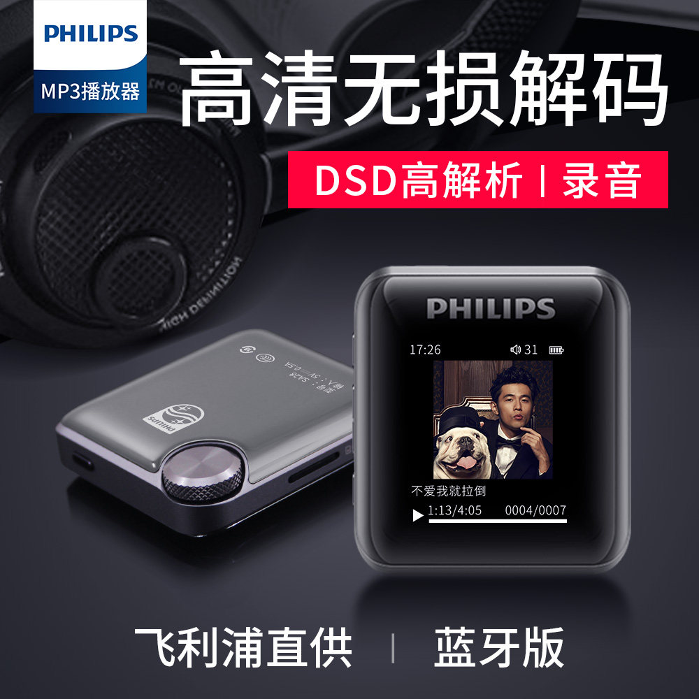 Philips SA2816 Distortion Fever Mother Band Grade DSD Music player Student MP3 with body listening to portable