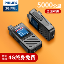 Philips National Talkie Machine 5000 Kilometers 4G Public Network Intercom Outdoor Handheld plug-in Card Site Fleet