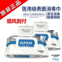 Langso disinfection Jie Jie surface disinfection towel wipes sterilization wipes mobile phone toys cleaning cloth 50 pieces