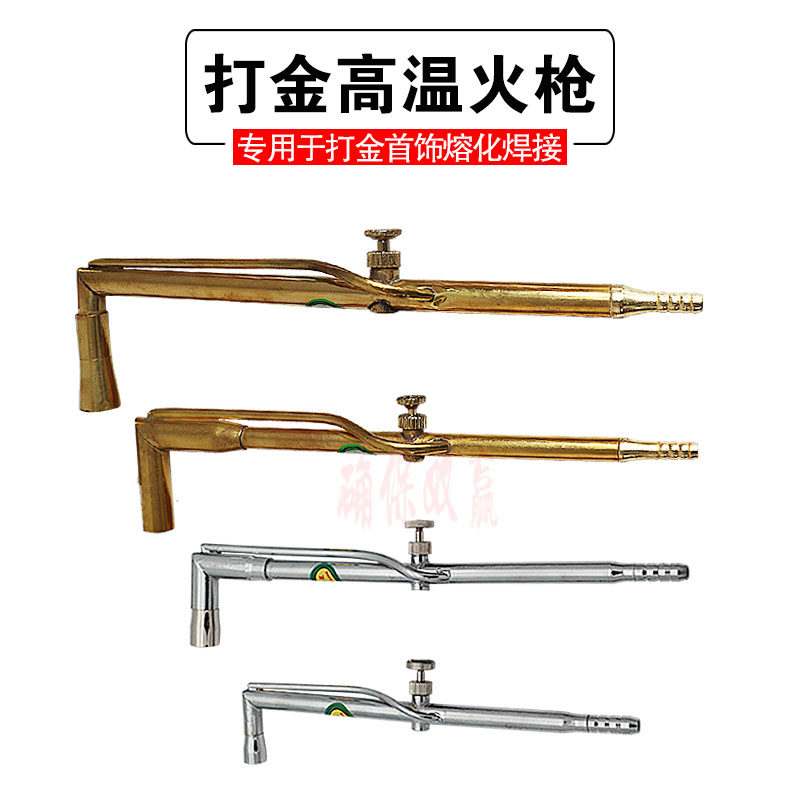 White copper musket Pure brass welding gun Large medium small musket Fire blowing gold and silver jewelry welding equipment gold tools