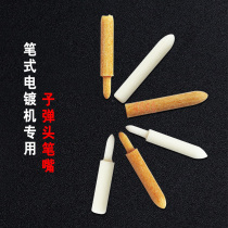 Plating pen tip electroplating pen nozzle bullet head clock gold and silver jewelry refurbishment pen type plating machine Special