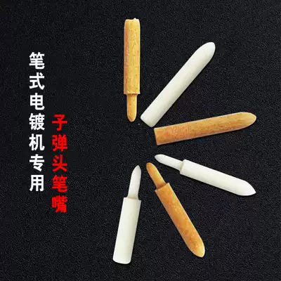 Plating pen tip electroplating pen nozzle bullet head clock gold and silver jewelry refurbishment pen type plating machine Special