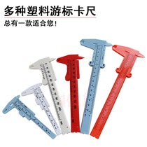 Plastic vernier caliper 0-80 150mm mini play caliper jewelry Jade walnut student caliper