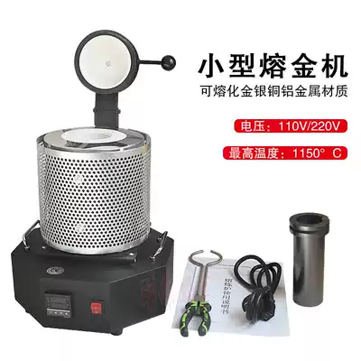 New gold melting furnace small gold melting machine silver melting furnace graphite crucible high temperature melting gold and silver copper jewelry melting furnace