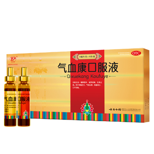 速购送三七粉！云南白药气血康口服液10支