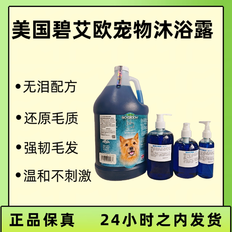 Bio Imported from the United States, a Natural Shower Gel for West Highland Terrier Dogs, Brightens and Removes Tear Stains, Deeply Cleanses