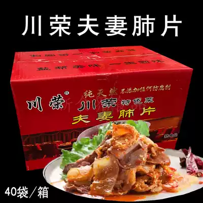 Chuanrong couple's lung slices 250g40 bags of specialty semi-finished cooked food spicy cold dishes