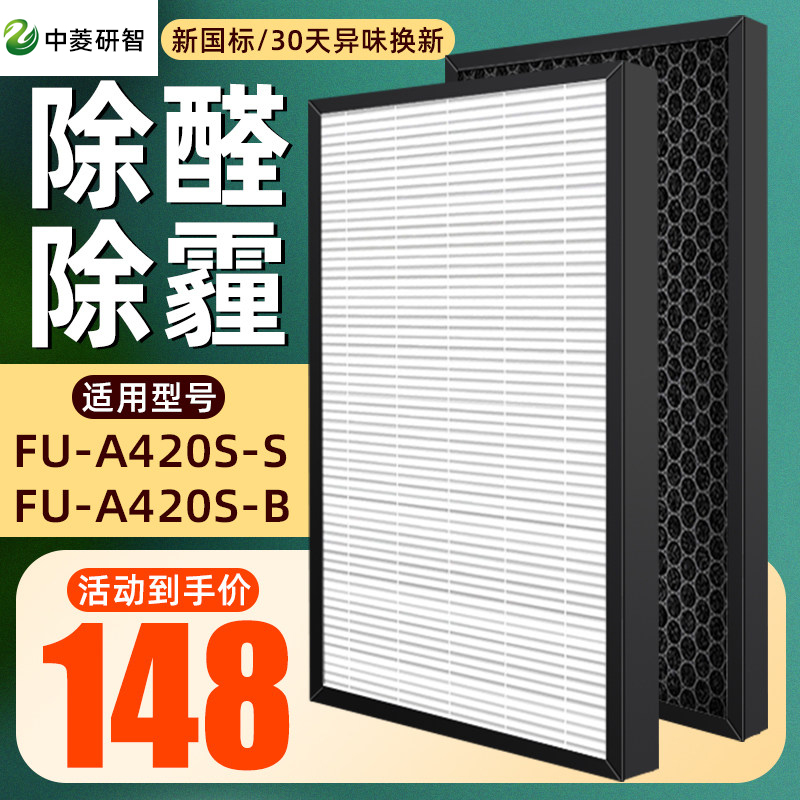 Applicable Sharp FU-A420S-S B air purifier filter FILTER HEPA DUST REMOVAL Formaldehyde Filter