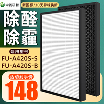 Applicable Sharp FU-A420S-S B air purifier filter mesh hepa dust deodorization formaldehyde filter element
