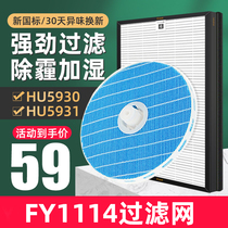 Applicable to Philips HU5930 HU5931 air humidification purifier filter FY1114 nano-level filter