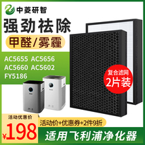 Suitable for Philips air purifier AC5655 5656 5660 5602 filter FY5186 filter