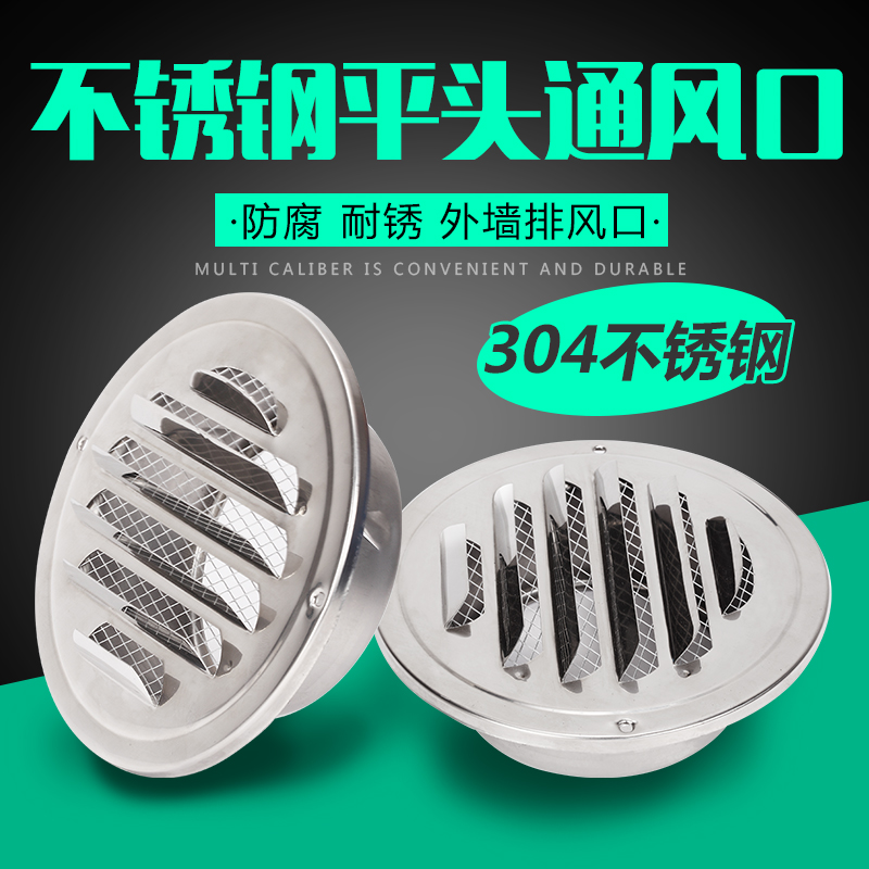 Stainless steel flat head flat mouth hood outer air outlet hood outer wall tuyere rain and insect proof ventilation ball ventilation cover