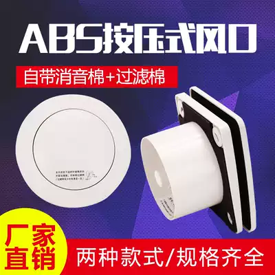 New push type adjustable new air vent with filter screen silencer abs round air outlet central air conditioning exhaust port