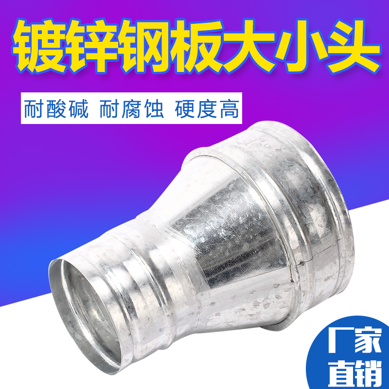 White Tin Dingding as a processing wind pipe fitting Horn-changing galvanized round isometric size head joint to be made