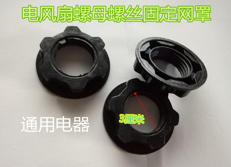 Electric fan floor fan wall fan accessories Midea Gree pioneer fixed fan blade mesh cover nut screw 100