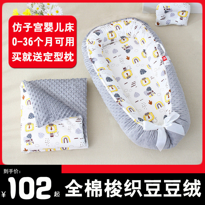 Bed in bed baby safety bed sleep bed baby sleep comfort newborn multi-functional anti-scare bird's nest artifact