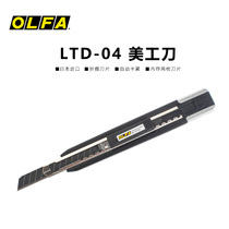 Japan OLFA Ltd-04 continuous hair small utility knife multi-purpose knife wall paper knife imported five-row utility knife wall paper knife small paper knife wall paper knife box box knife wall paper knife