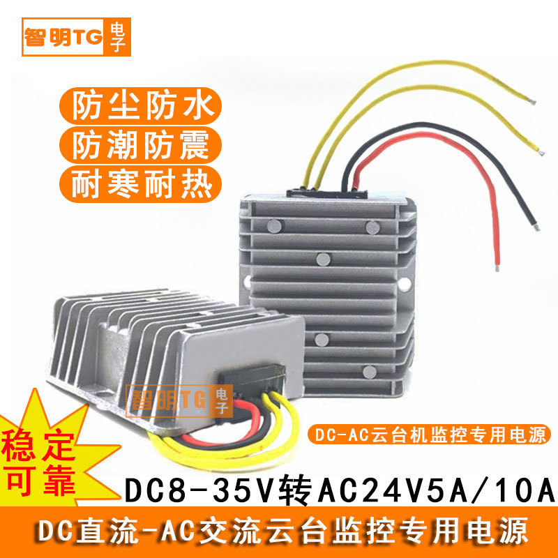 Dc12V to Ac24V Dc to Ac Converter Ptz Surveillance Dome Camera Power Supply 12V Transformer 24V Inverter