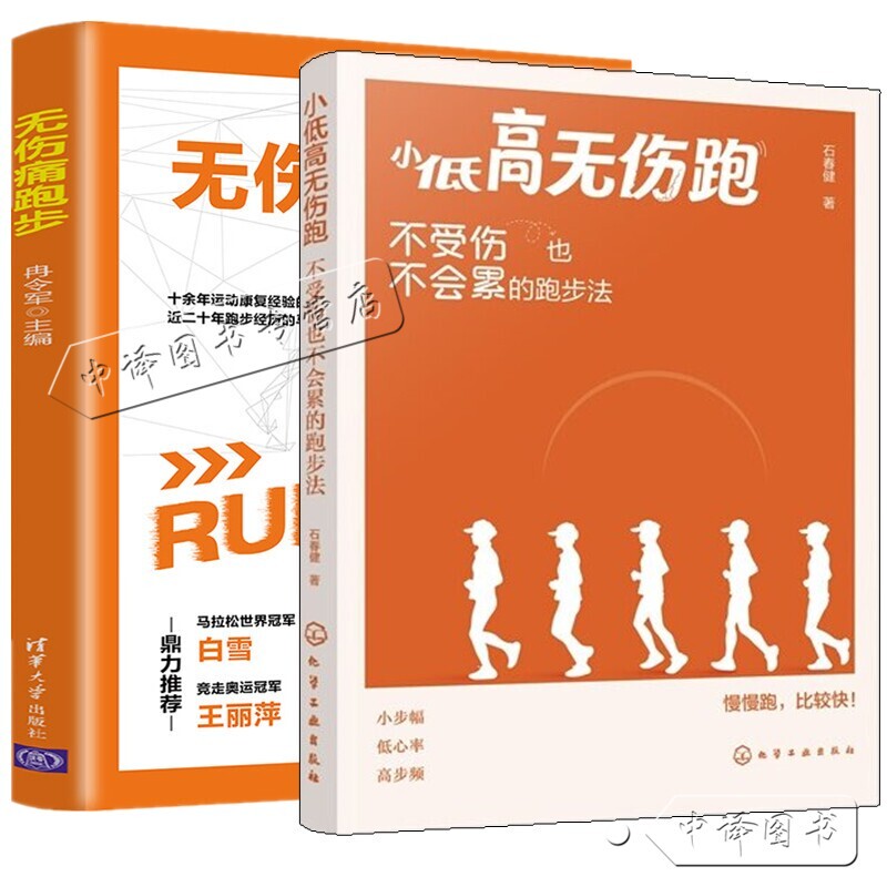 Running Without Injury: a Method That Won'T Make You Hurt or Tired. Shi Chunjian + Pain-Free Running. Small Step Size, Low Heart Rate, High Step Frequency Running Training Method. Reduces the Risk of Running Injuries, Improves Aerobic Endurance, and Enhances Performance Running Without Injury: a Method That Won'T Make You Hurt or Tired. Shi Chunjian + Pain-Free Running. Small Step Size, Low Heart Rate, High Step Frequency Running Training Method. Reduces the Risk of Running Injuries, Improves Aerobic Endurance, and Enhances Performance