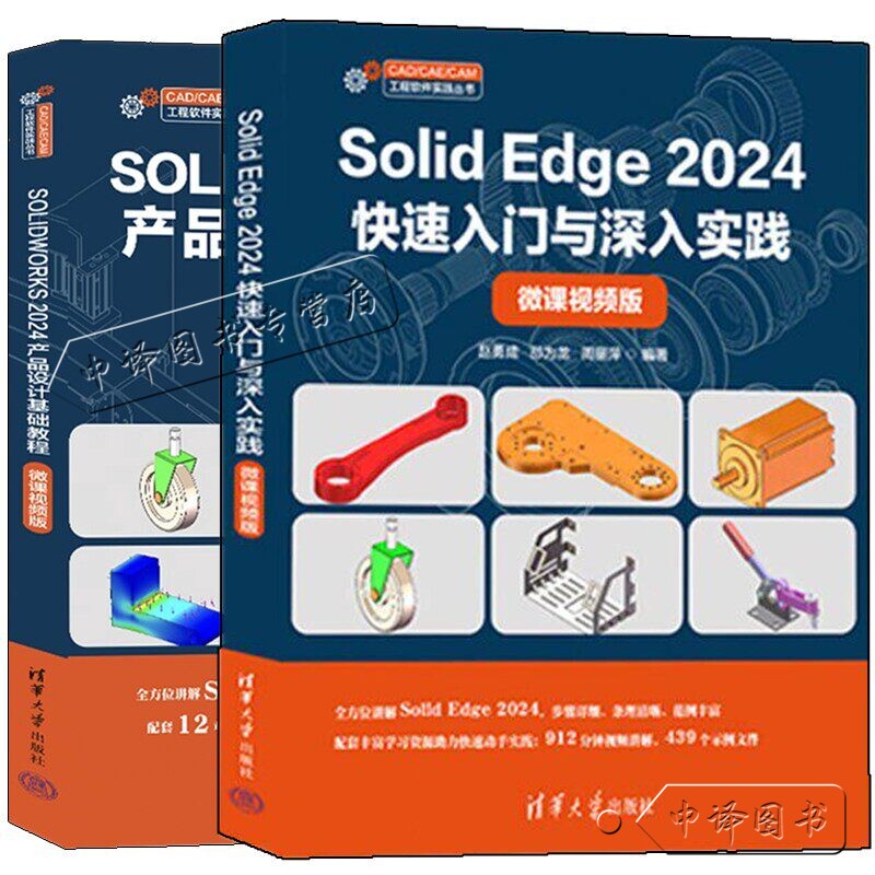 Solid Edge 2024 Quick Start and In-Depth Practice Micro-Course Video Version by Zhao Yongcheng + Solidworks 2024 Product Design Basic Tutorial Cad/Cae/Cam Engineering Software Practice Series Books Solid Edge 2024 Quick Start and In-Depth Practice Micro-Course Video Version by Zhao Yongcheng + Solidworks 2024 Product Design Basic Tutorial Cad/Cae/Cam Engineering Software Practice Series Books
