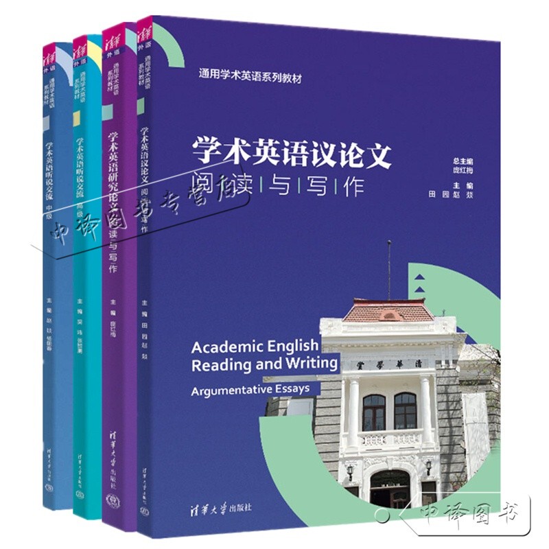 Academic English Listening and Speaking Communication Intermediate+Advanced Wu Wei Zhang Zhipeng+Academic English Research Paper Reading and Writing+Argumentative Writing and Reading Tian Yuan Zhao Yi Pang Hong General Academic English Textbooks Academic English Listening and Speaking Communication Intermediate+Advanced Wu Wei Zhang Zhipeng+Academic English Research Paper Reading and Writing+Argumentative Writing and Reading Tian Yuan Zhao Yi Pang Hong General Academic English Textbooks