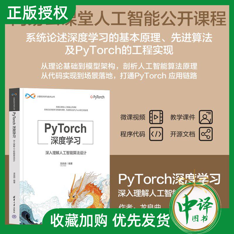 【2025新书】PyTorch深度学习 深入理解人工智 …