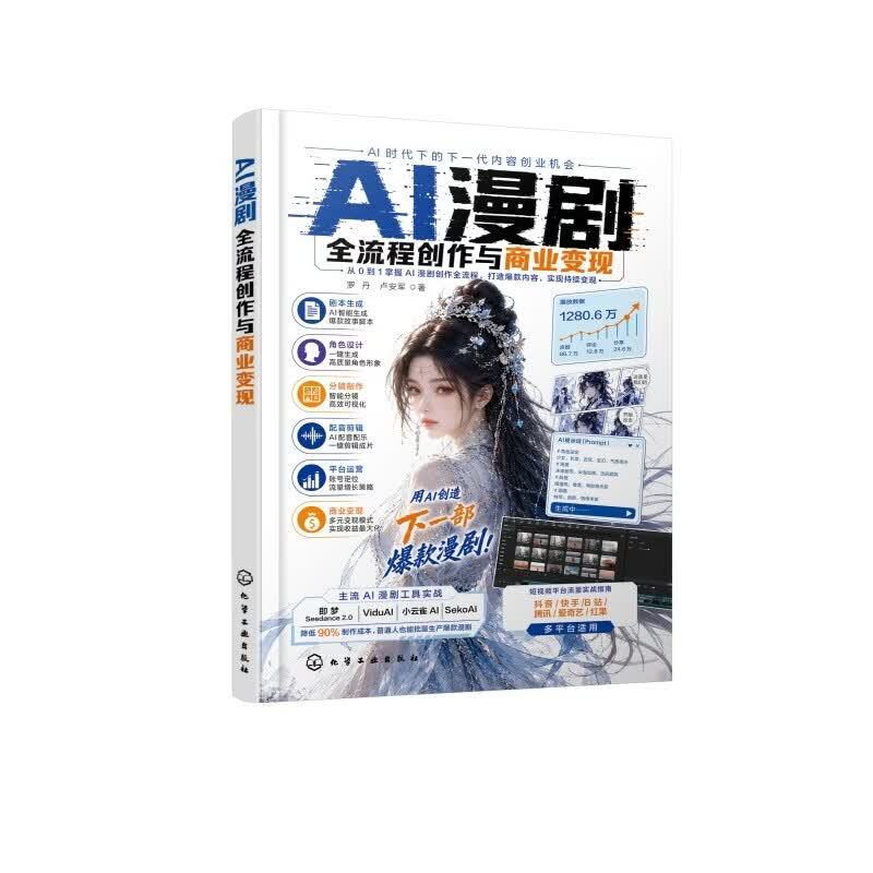 The Entire Process of Ai Comic Drama Creation and Commercial Monetization Establishing an Industry Awareness Framework Mainstream Ai Tools for Topic Breakdown and Positioning Asset Generation and Storyboard Production Voiceover, Soundtrack, and Editing Ai Commercial Practical Guide Series