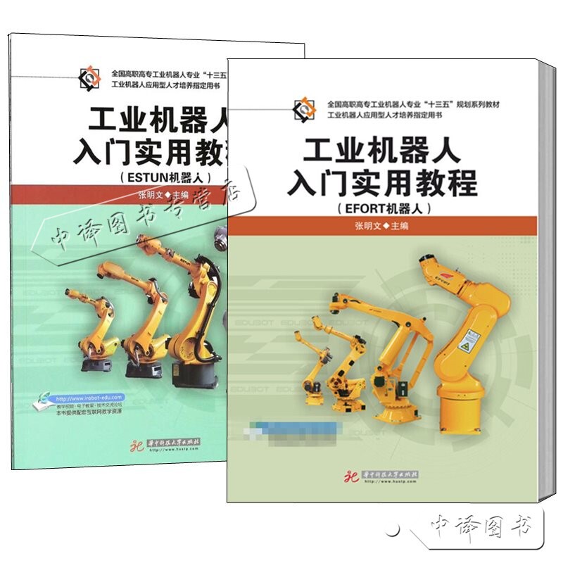 Practical Tutorial for Getting Started with Industrial Robots Efort Robot + Estun Robot Efort Robot Introductory Textbook Robot Programming and Operation Tutorial Estun Efort Robot Motion Control System Book