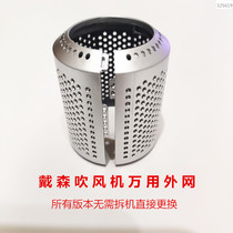 Suitable for Dyson hair dryer dust cover 1st and 3rd generation opening universal gray dustproof outer grille repair and replacement accessories
