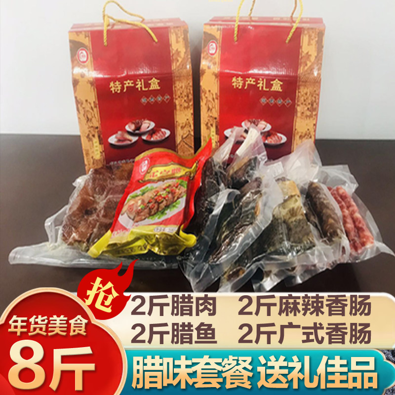 8 kg TASTE GIFT BOX AUTHENTIC SALAMI MEAT SALAMI SPICY SALAMI SAUSAGE FARMHOUSE HOMEMADE HUNAN SPECIAL YEAR GOODS DELIVERY GIFT CANON