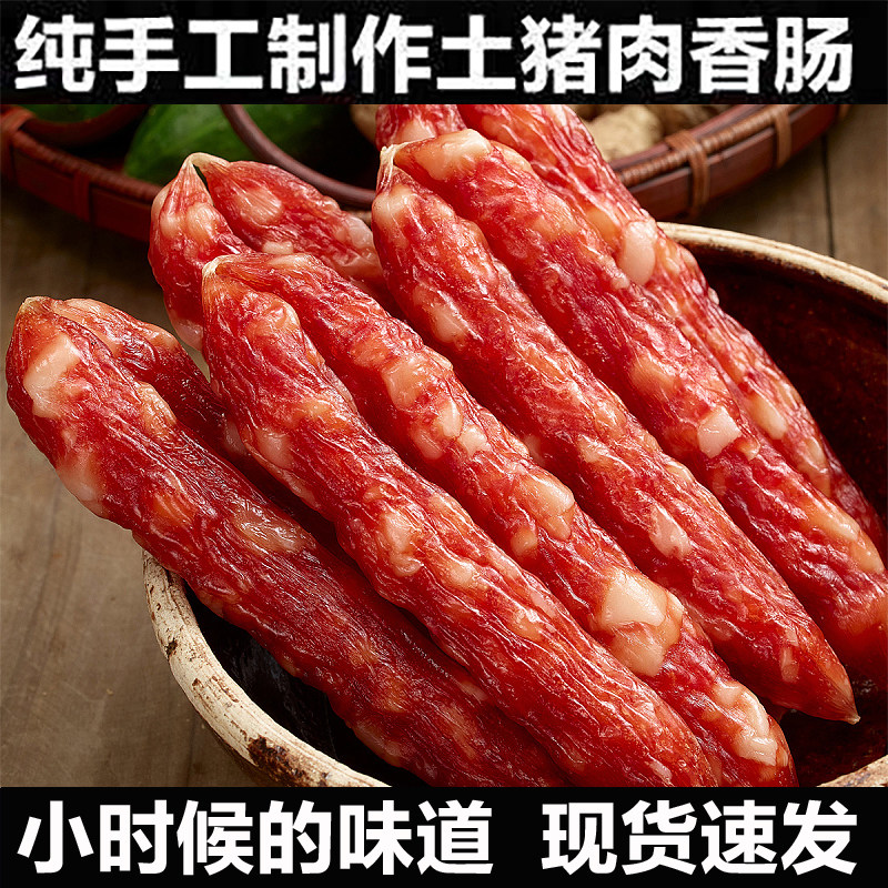 Authentic Farm Homemade Sausage Smoked Salty Spicy Sausage Wide Taste Dried Sichuan Bacon Hunan Specialty New Year