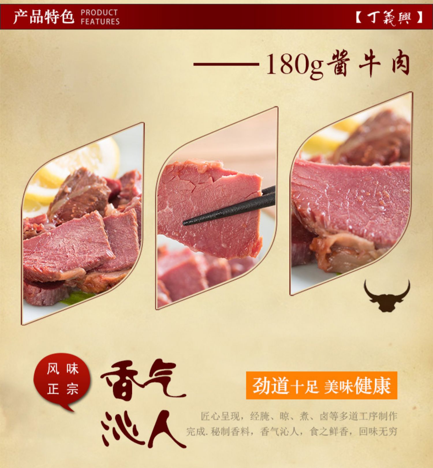 【丁义兴】五香酱牛肉即食熟食卤香