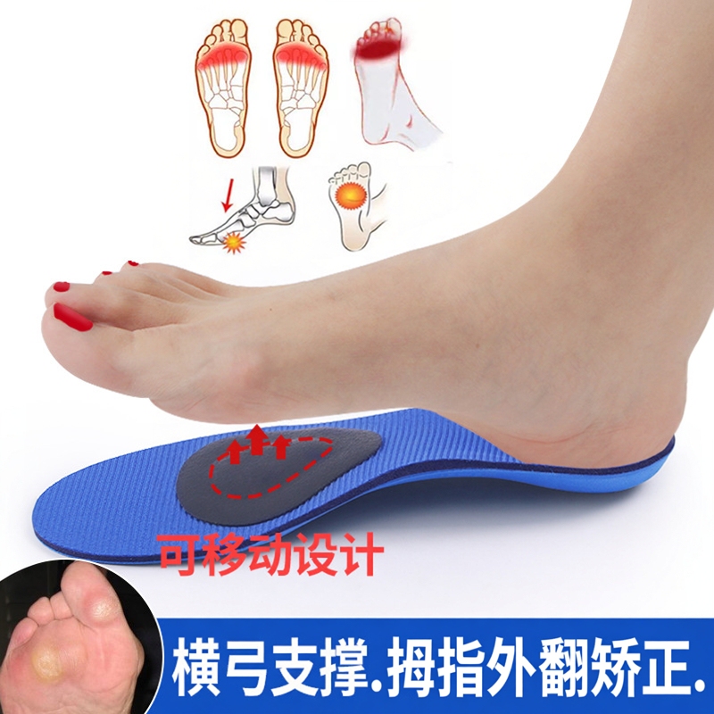 Special Corrective Insoles for Thumb Valgus, Arch Support, Forefoot Transverse Arch Collapse Insoles, Bone Expansion Pads, Arch Pads