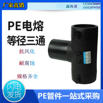 PE steel wire skeleton electrofusion tee pipe fittings etc. through the tee pe tap water pipe joint fire fighting fittings positive tee