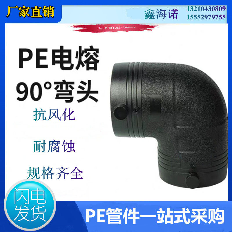 PE electric melting elbow 90 degree large bending PE steel wire mesh skeleton composite pipe fittings electric fusion joint HDPE etc.