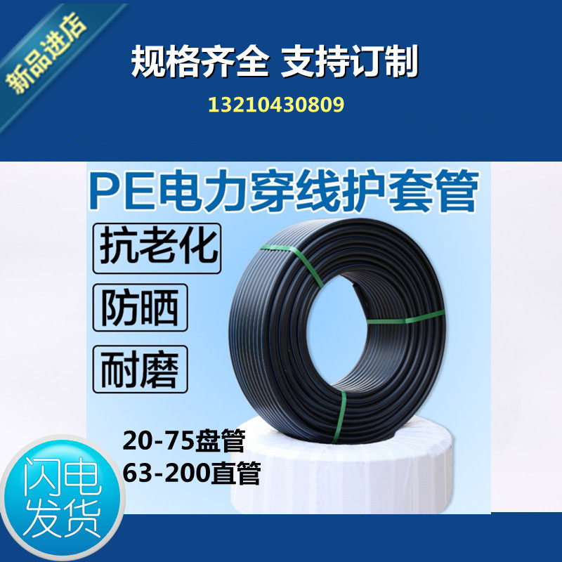 PE electric power threading pipe power sheath pipe pe street lamp buried threading pipe pe engineering direct buried pipe pe coil straight pipe