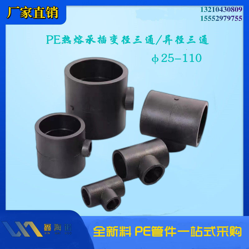 HDPE bearing diameter three - way diameter three - way diameter 25 32 40 50 50 63 75 joint pipe fittings