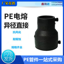 PE electrofusion reducing direct steel wire mesh skeleton pipe fittings large and small head reducing pe fittings tap water pipe joint fire fighting