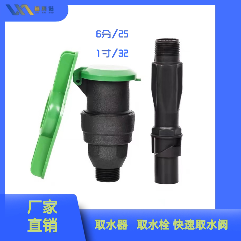 Quick water - picking valve valve bolt 6 min 1 inch PE wire water extractor plastic garden green irrigation