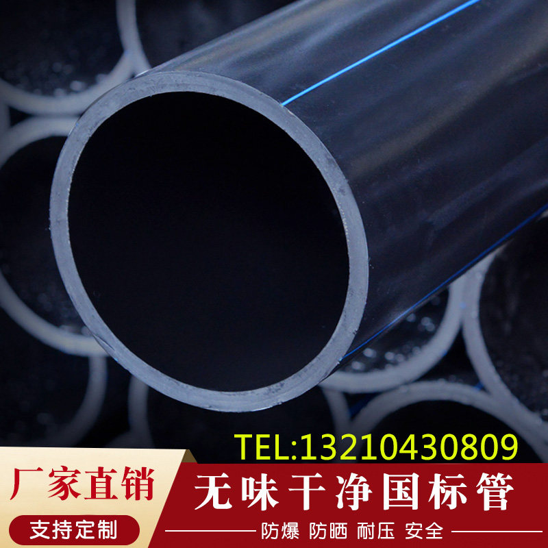 National standard HDPE straight tube new material PE pipe 90110125140 hot-melt pipe tap water drinking water pipe to water pipe