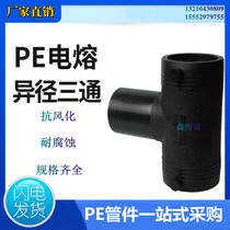 PE electrofusion tee reducing tee steel wire mesh skeleton pipe fittings tap water pipe pe fittings hot melt water pipe fire fighting