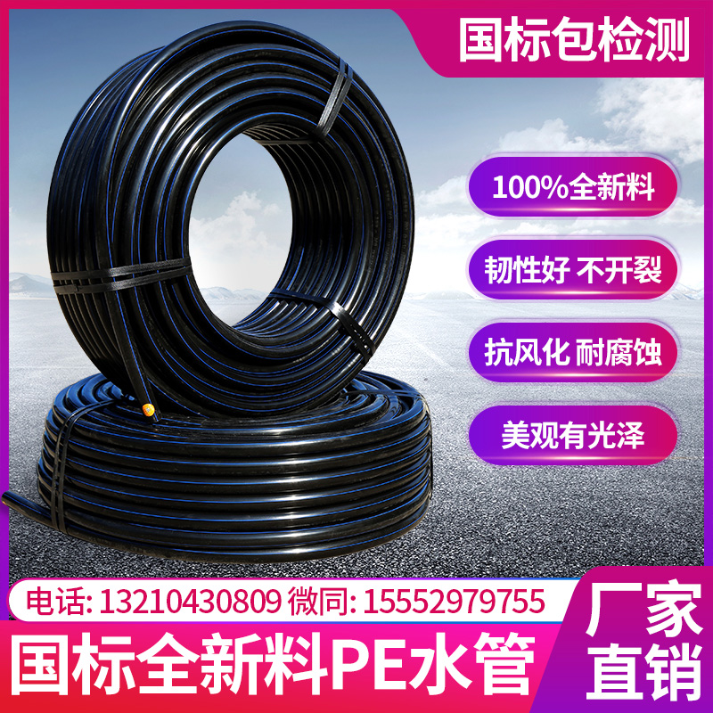 New material pe pipe HDPE water supply drinking water coil hot melt tap water pipe irrigation national standard 20 25 32 63